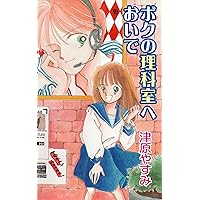 Amazon.co.jp: 地球に落ちてきたイトコ あたしのエイリアン 電子書籍